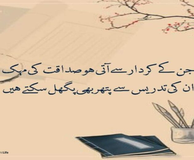 Emotional Poetry For Teachers In Urdu