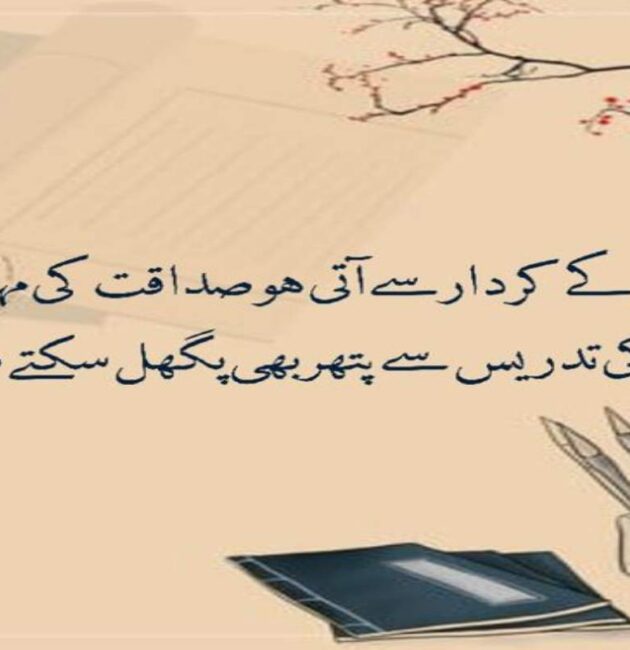 Emotional Poetry For Teachers In Urdu