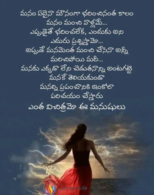 Quotes Deep Feelings In Telugu