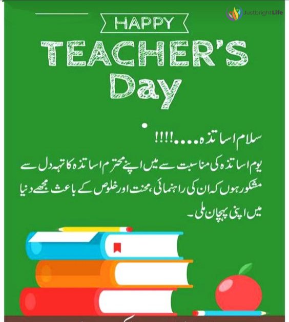 Teachers Day Poetry