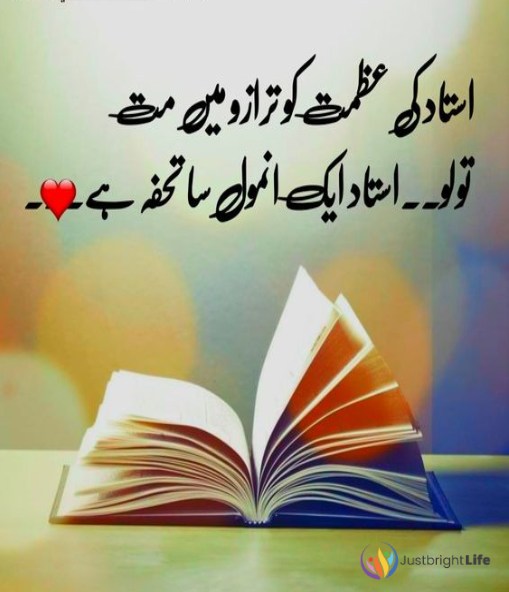 Urdu Poetry For Teachers